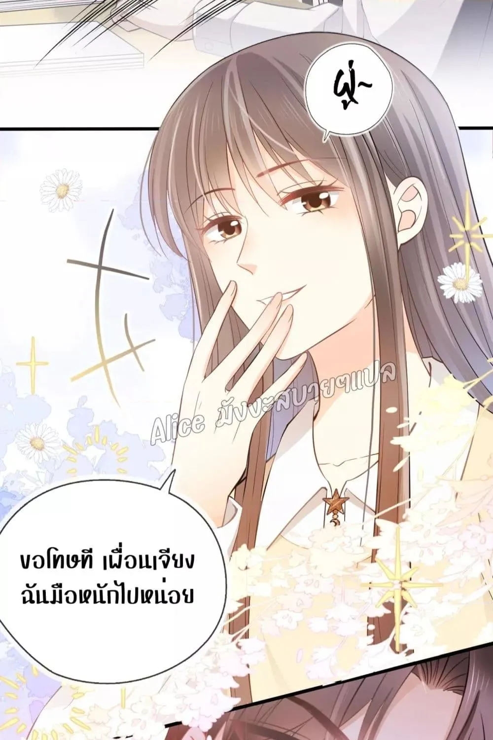 She and White Roses - หน้า 25