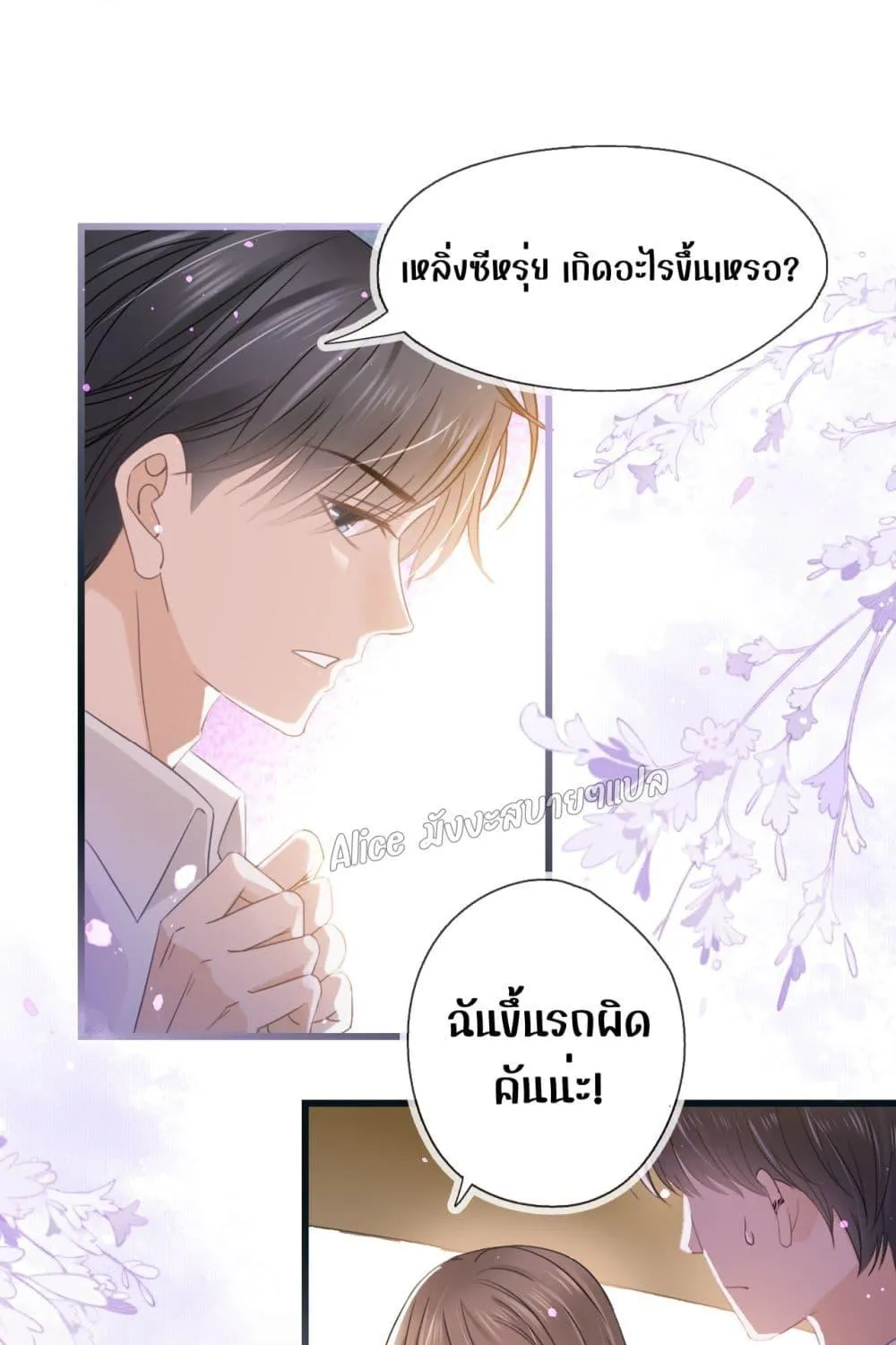 She and White Roses - หน้า 14