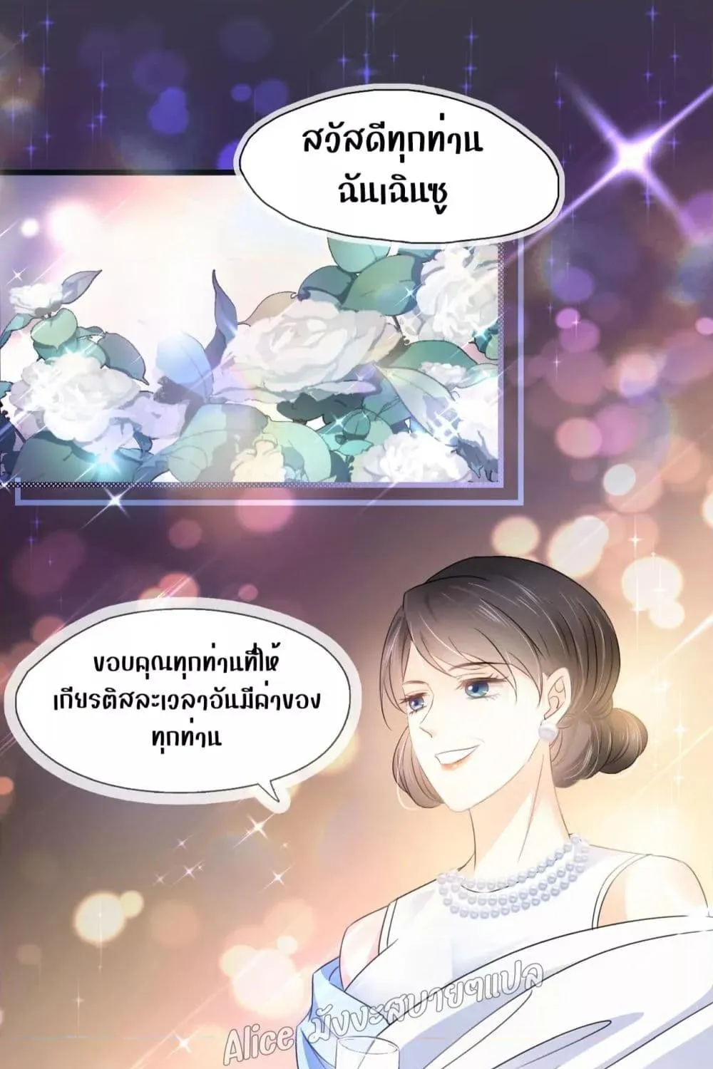 She and White Roses - หน้า 28