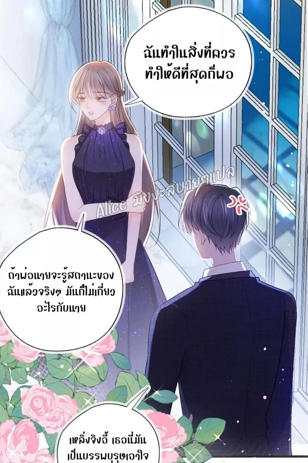 She and White Roses - หน้า 55