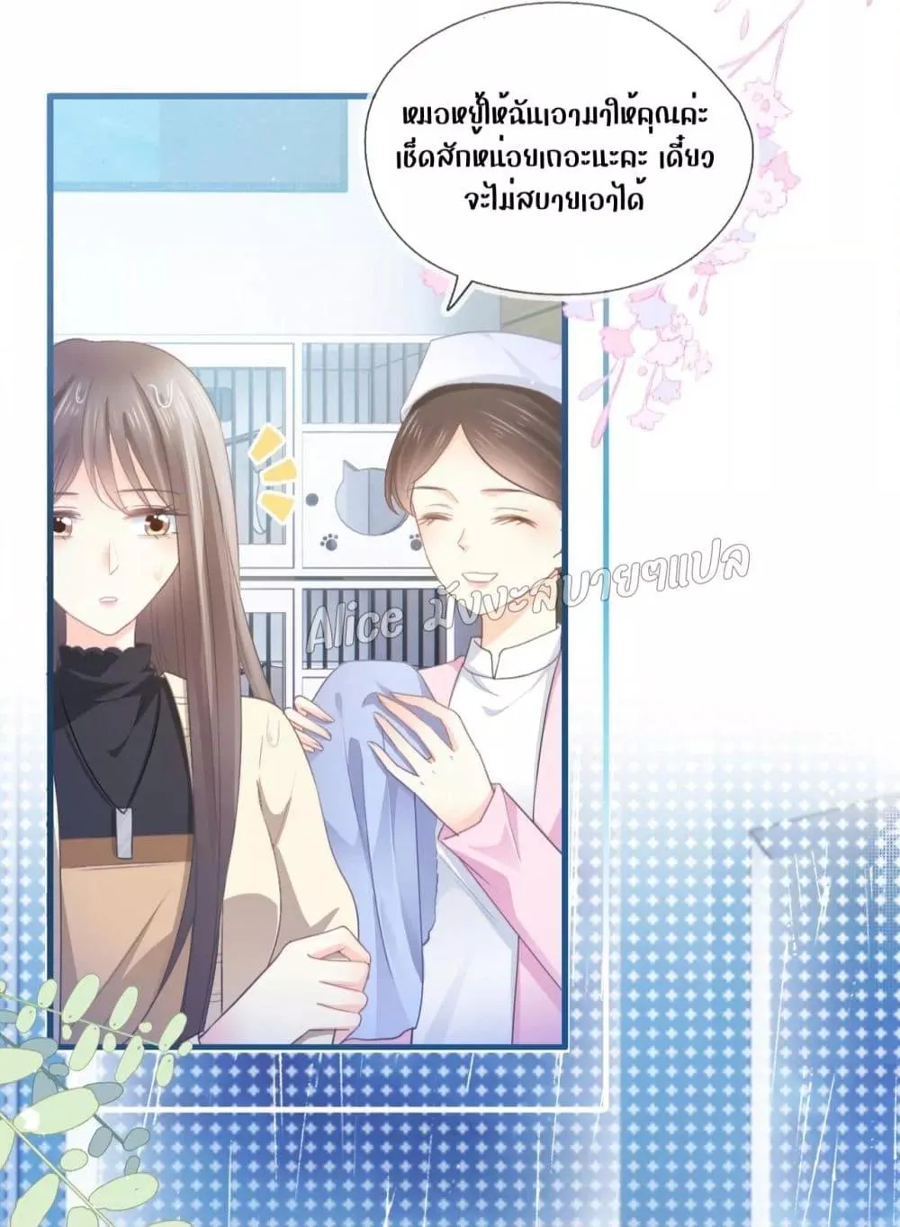 She and White Roses - หน้า 29