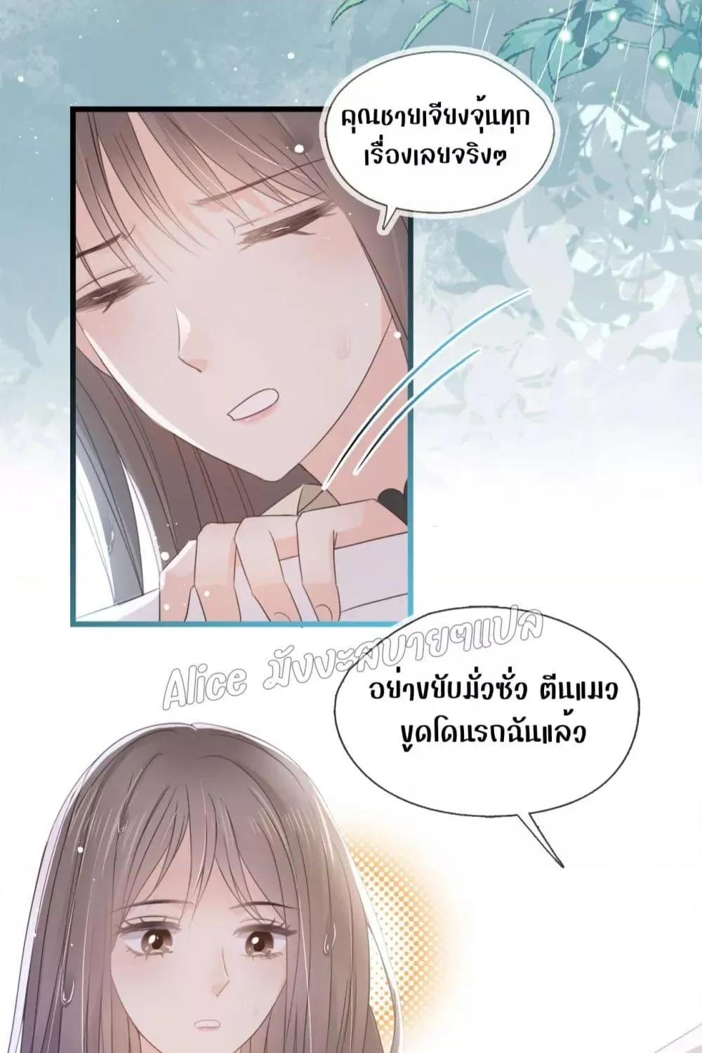 She and White Roses - หน้า 71