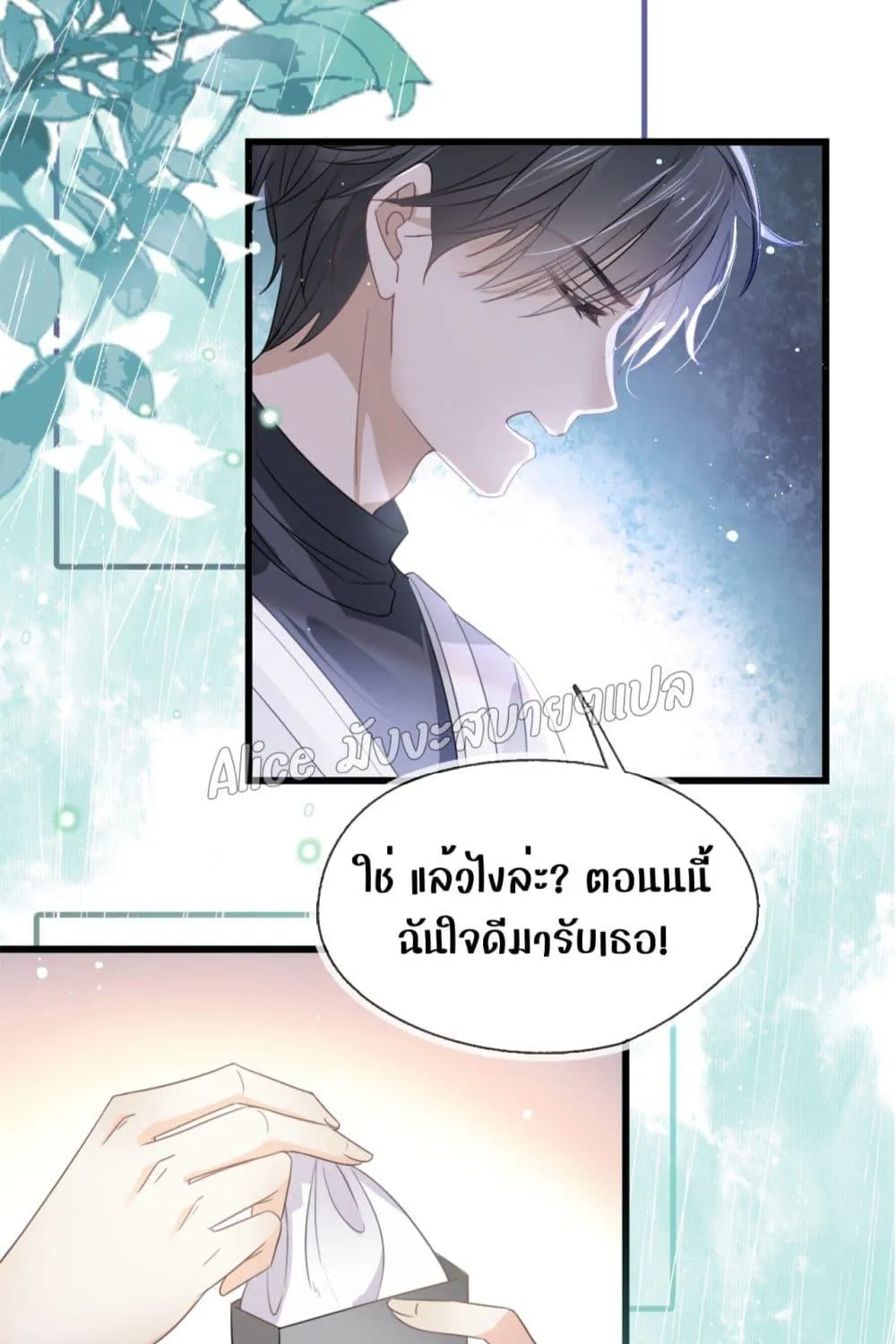 She and White Roses - หน้า 73