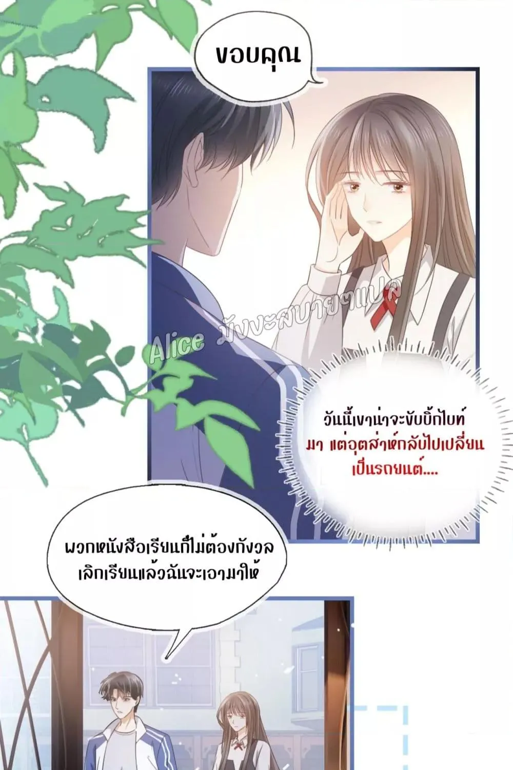 She and White Roses - หน้า 91