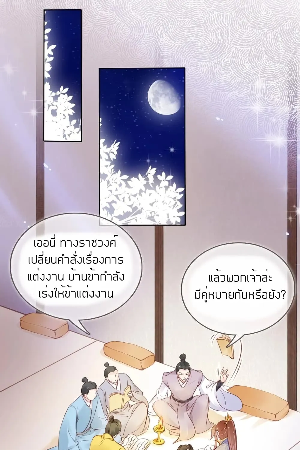 She Became the White Moonlight of the Sick King - หน้า 27