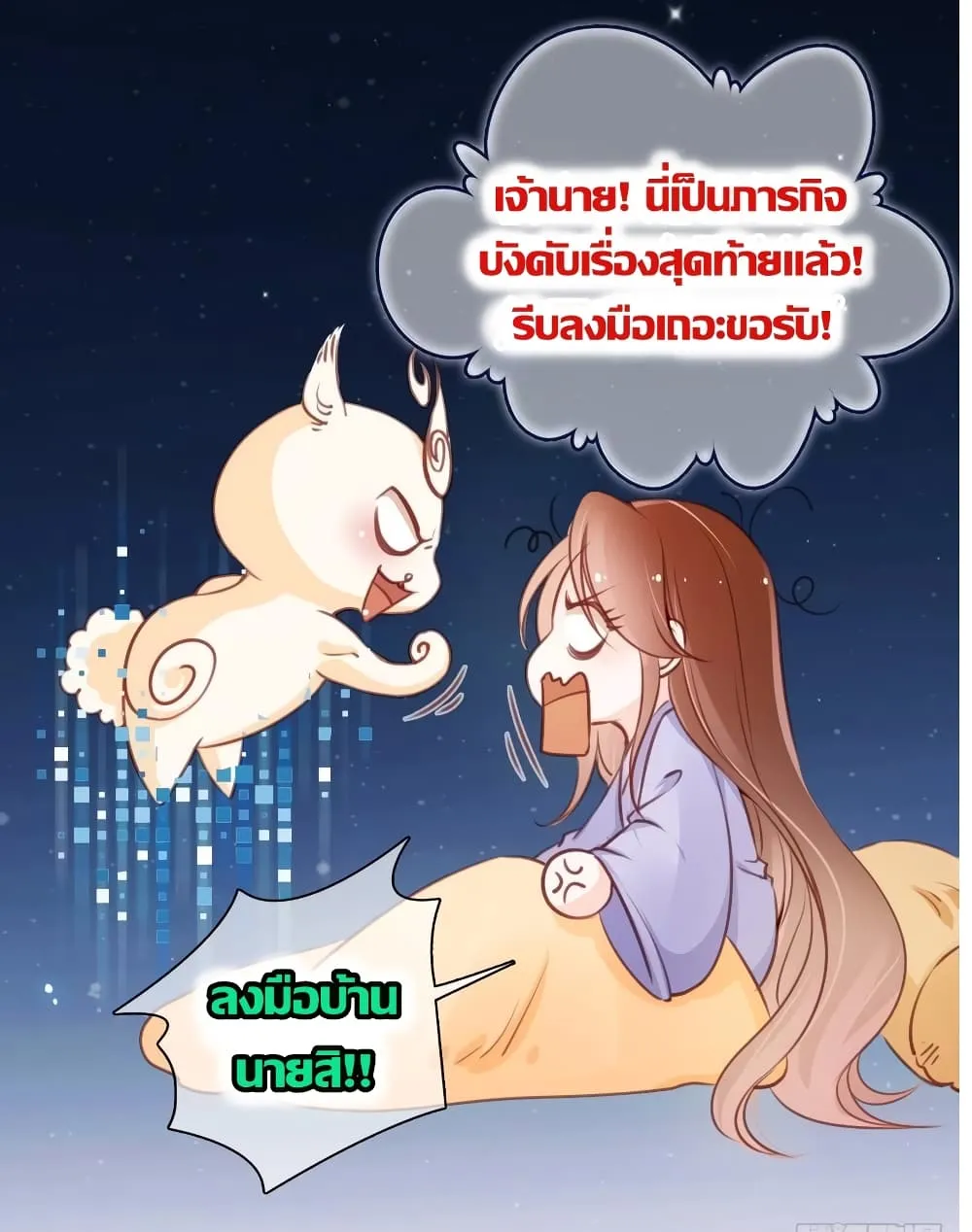 She Became the White Moonlight of the Sick King - หน้า 39