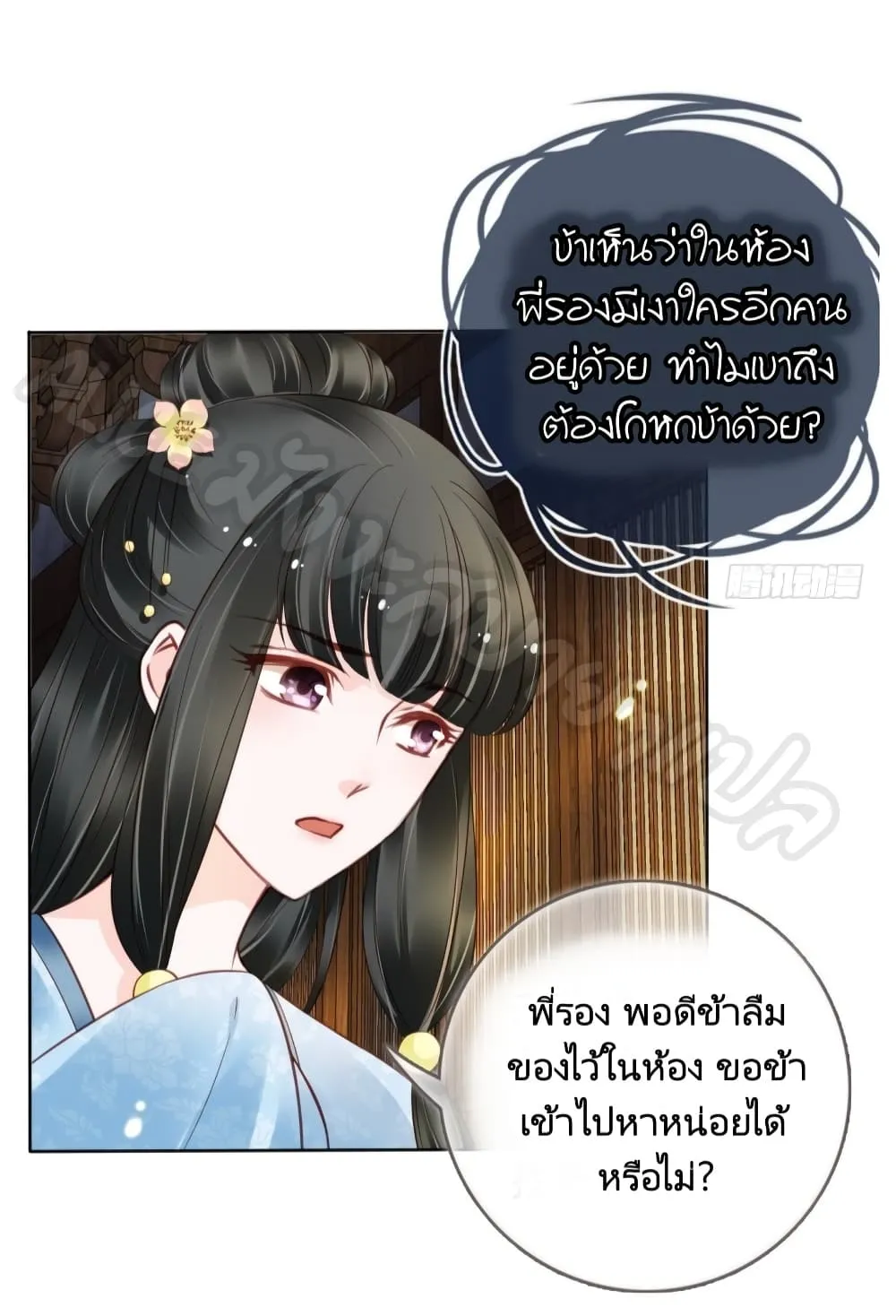 She Became the White Moonlight of the Sick King - หน้า 10