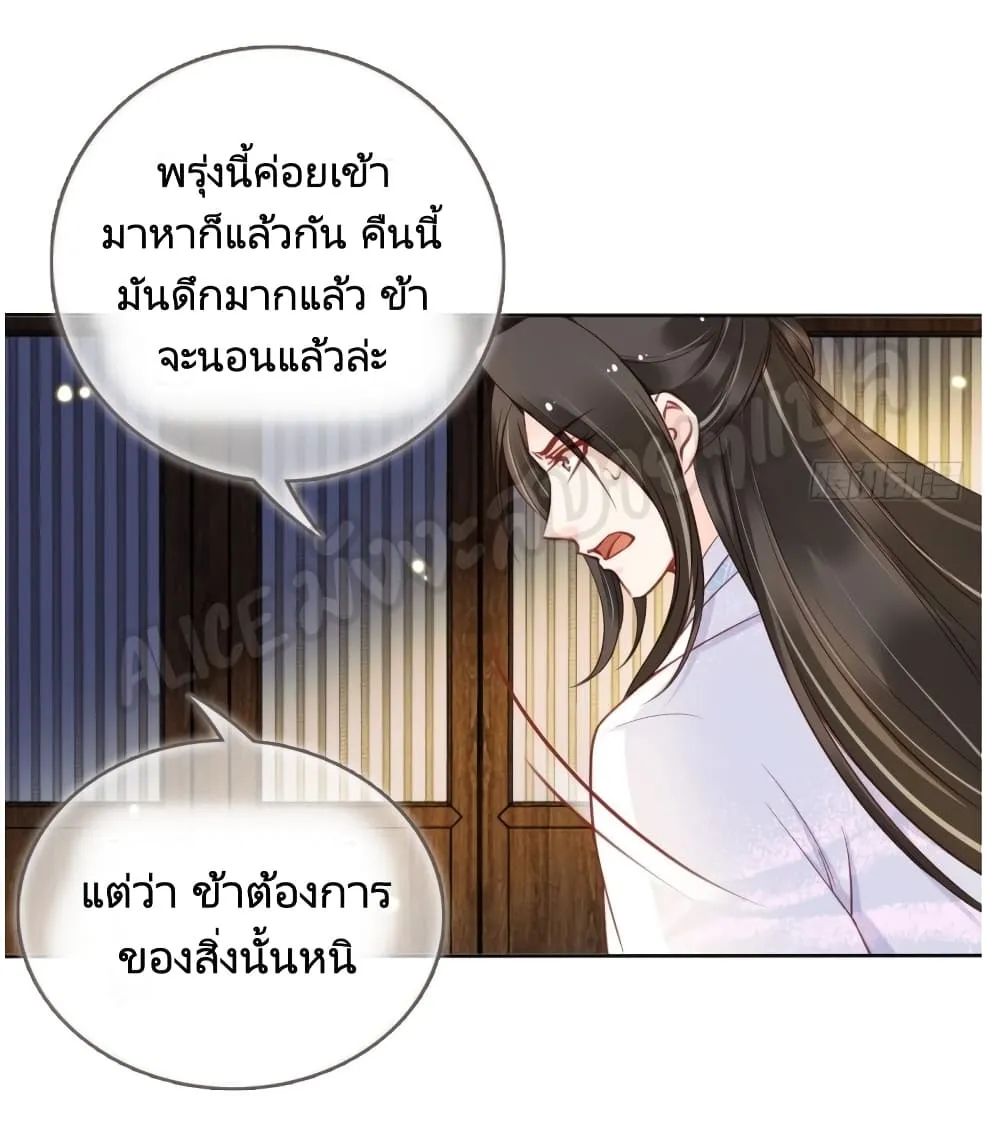 She Became the White Moonlight of the Sick King - หน้า 11