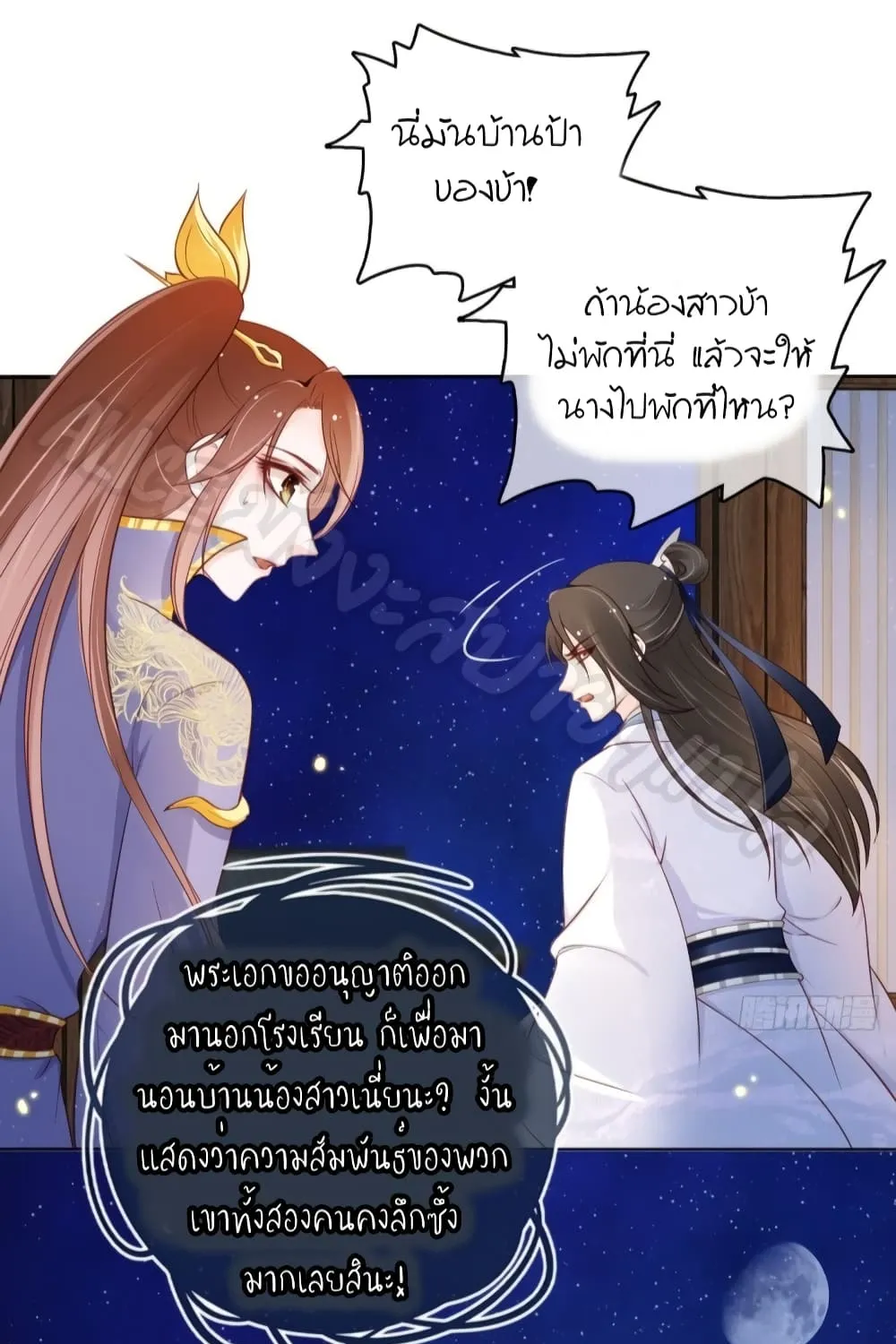 She Became the White Moonlight of the Sick King - หน้า 29