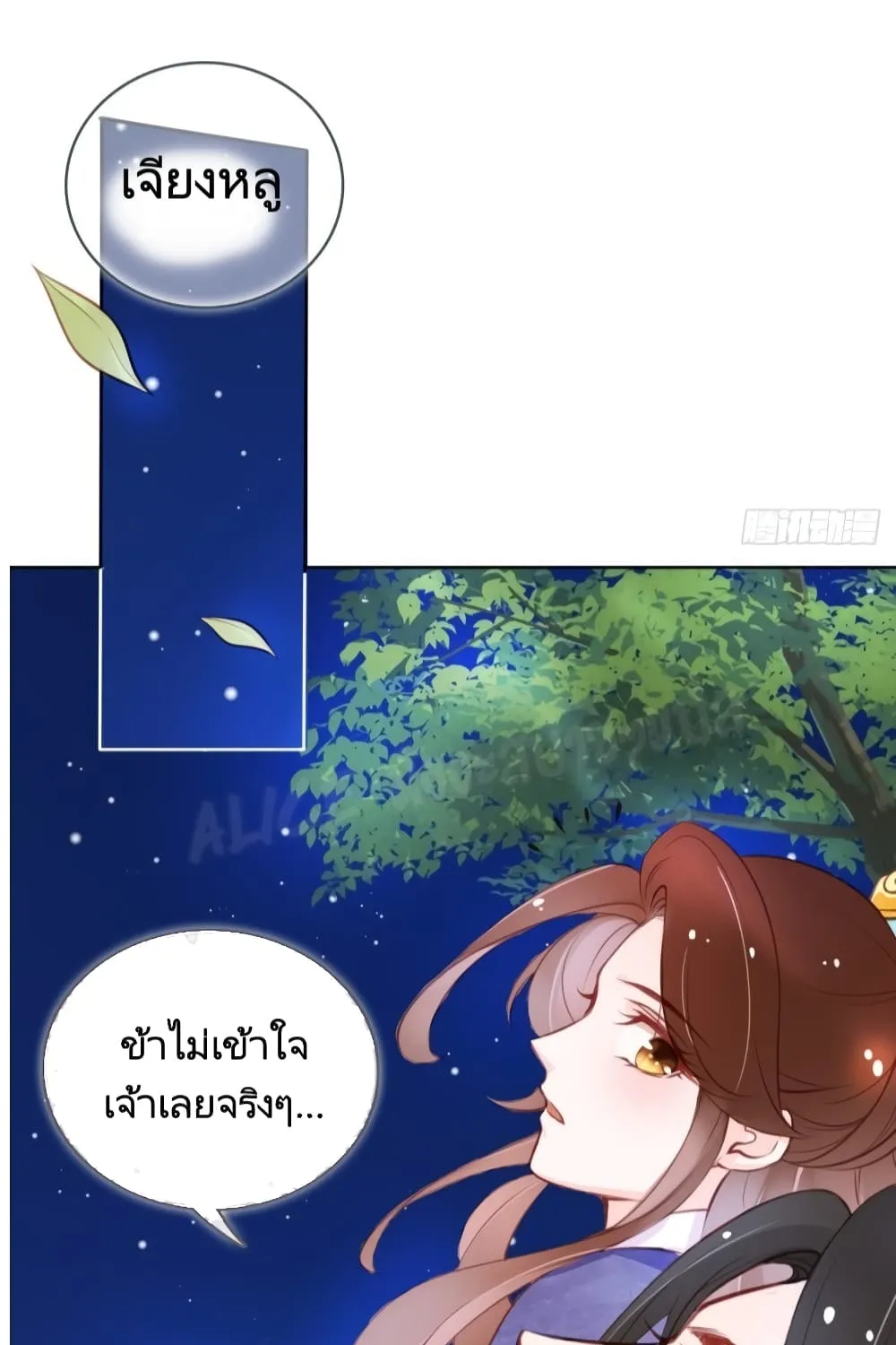 She Became the White Moonlight of the Sick King - หน้า 17