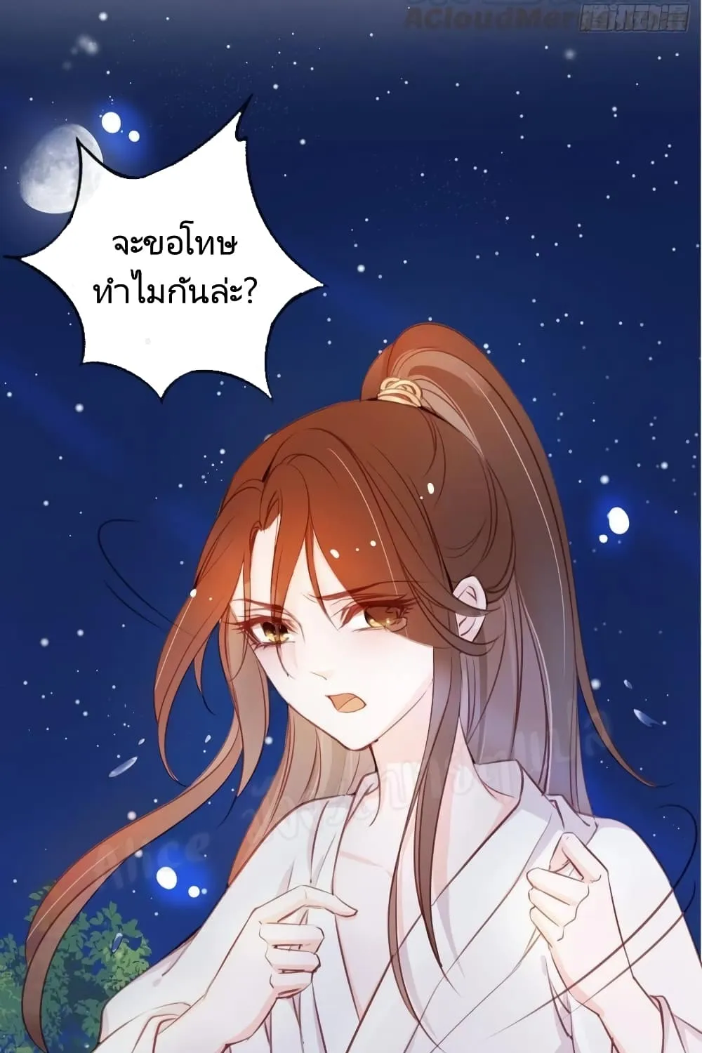 She Became the White Moonlight of the Sick King - หน้า 4