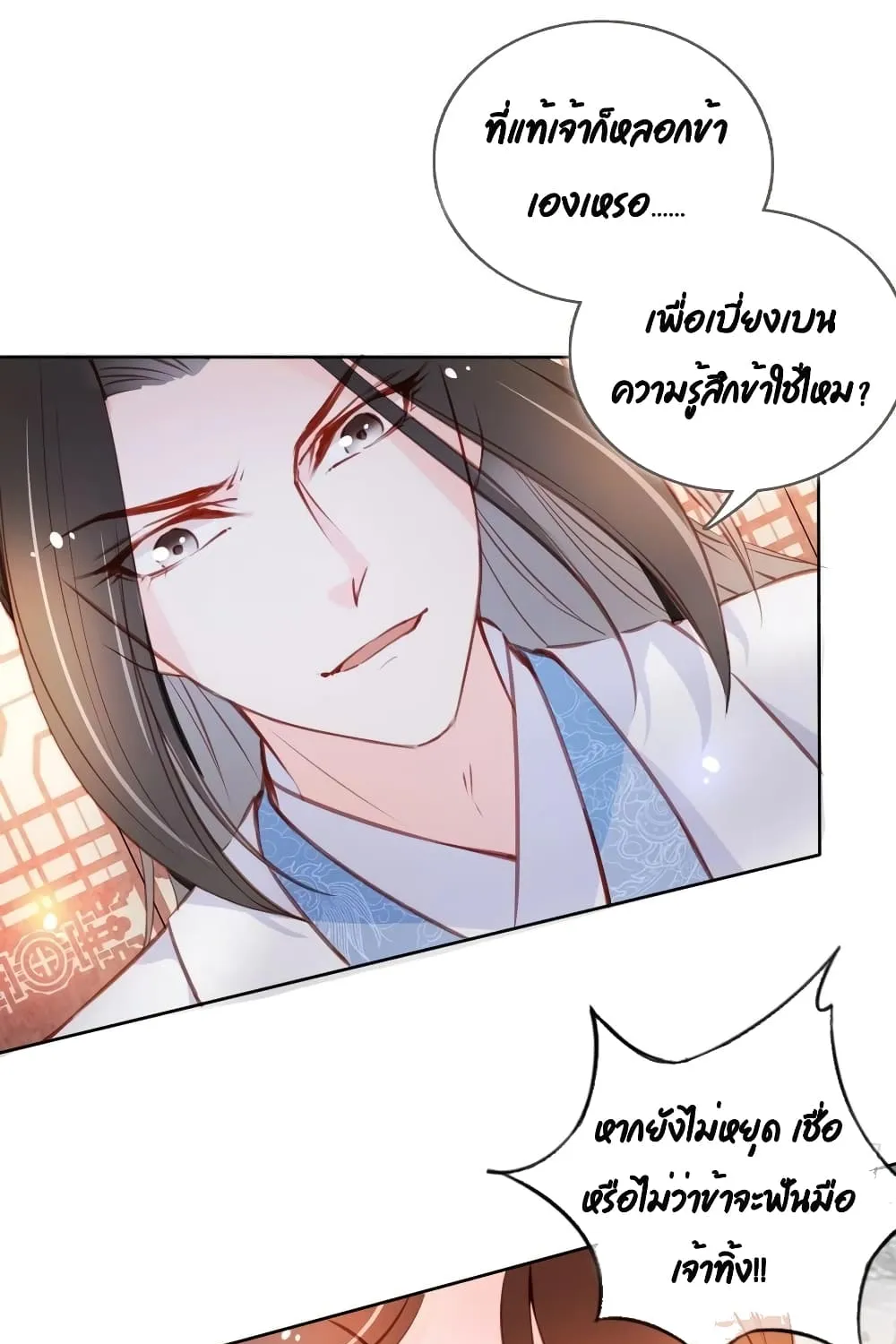 She Became the White Moonlight of the Sick King - หน้า 29