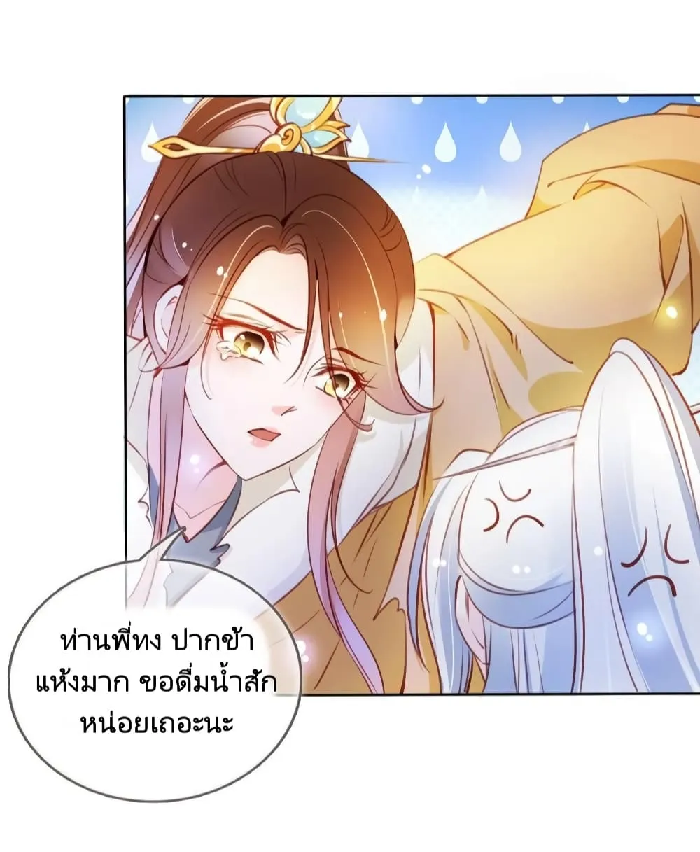 She Became the White Moonlight of the Sick King - หน้า 44