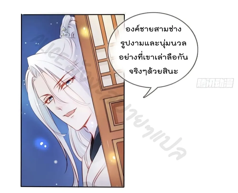 She Became the White Moonlight of the Sick King - หน้า 38