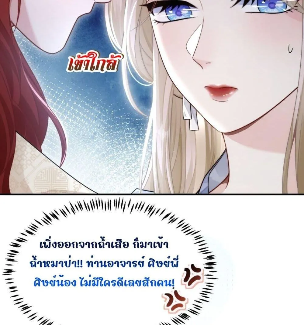 She Doesn’t Want to Follow the Pot – ดอกฟ้าที่แอบรัก เธอไม่อยากเดินตามพล็อตเรื่องแล้ว - หน้า 62