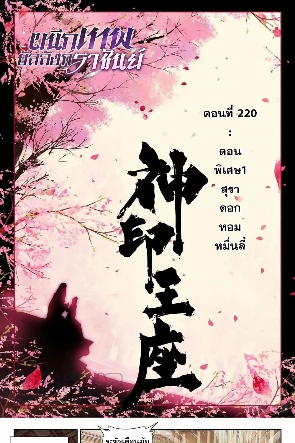 Shen Yin Wang Zuo - หน้า 1