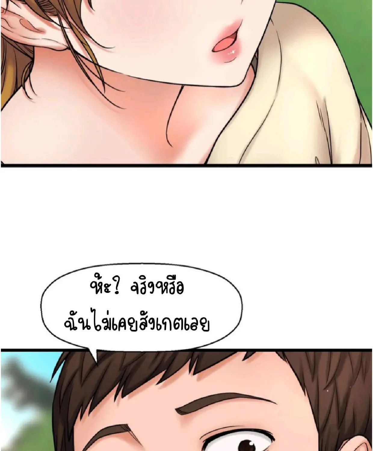 She’s Driving Me Crazy - หน้า 246