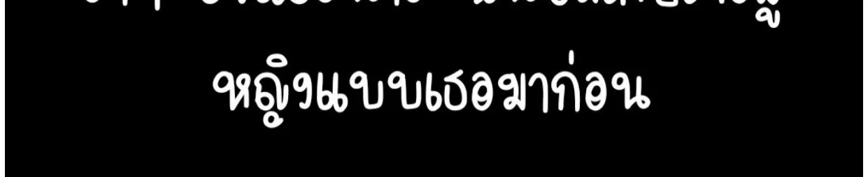 She’s Driving Me Crazy - หน้า 303