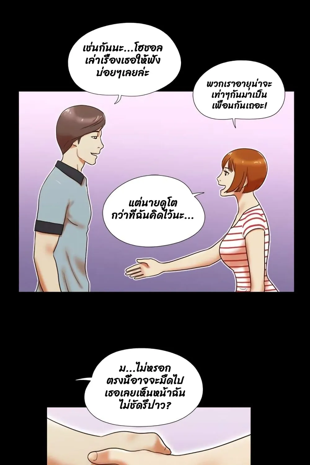 She’s The Girl - หน้า 52