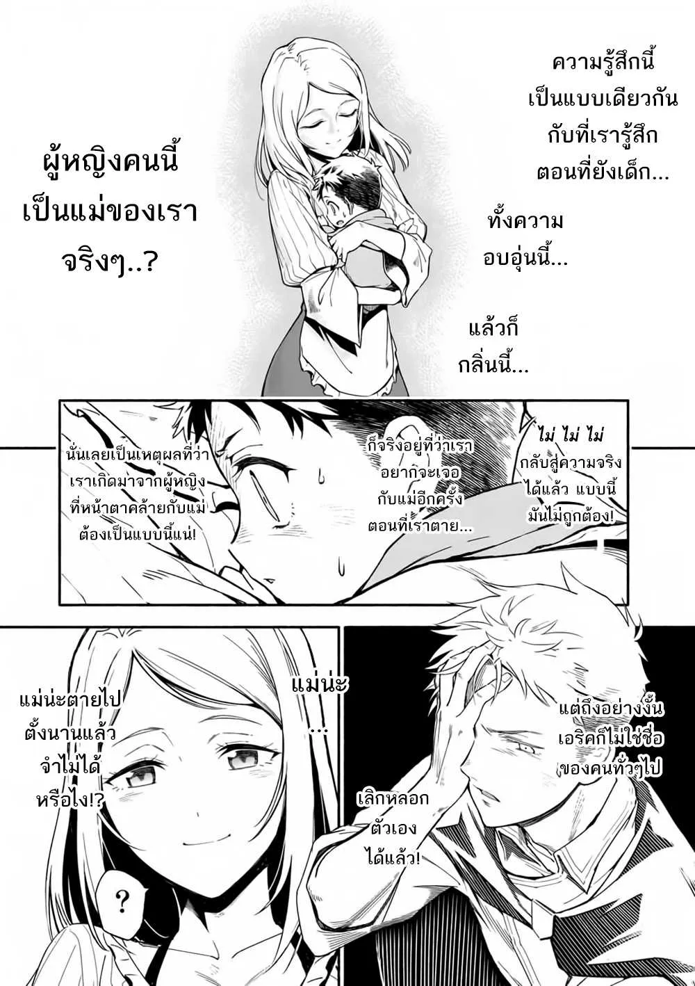 Shi ni Modori, Subete o Sukuu Tame ni Saikyou - หน้า 24