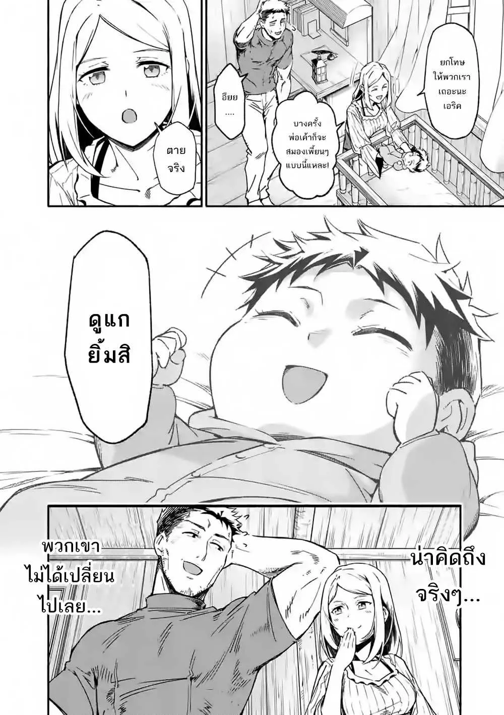 Shi ni Modori, Subete o Sukuu Tame ni Saikyou - หน้า 29