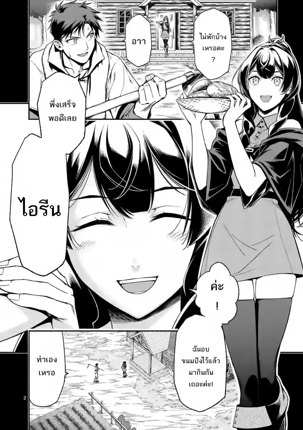 Shi ni Modori, Subete o Sukuu Tame ni Saikyou - หน้า 2