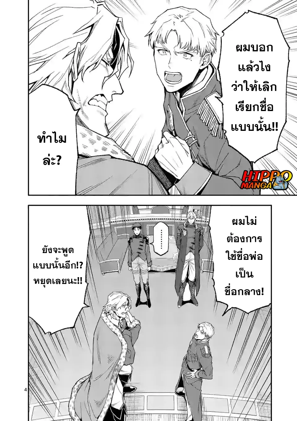 Shi ni Modori, Subete o Sukuu Tame ni Saikyou - หน้า 5