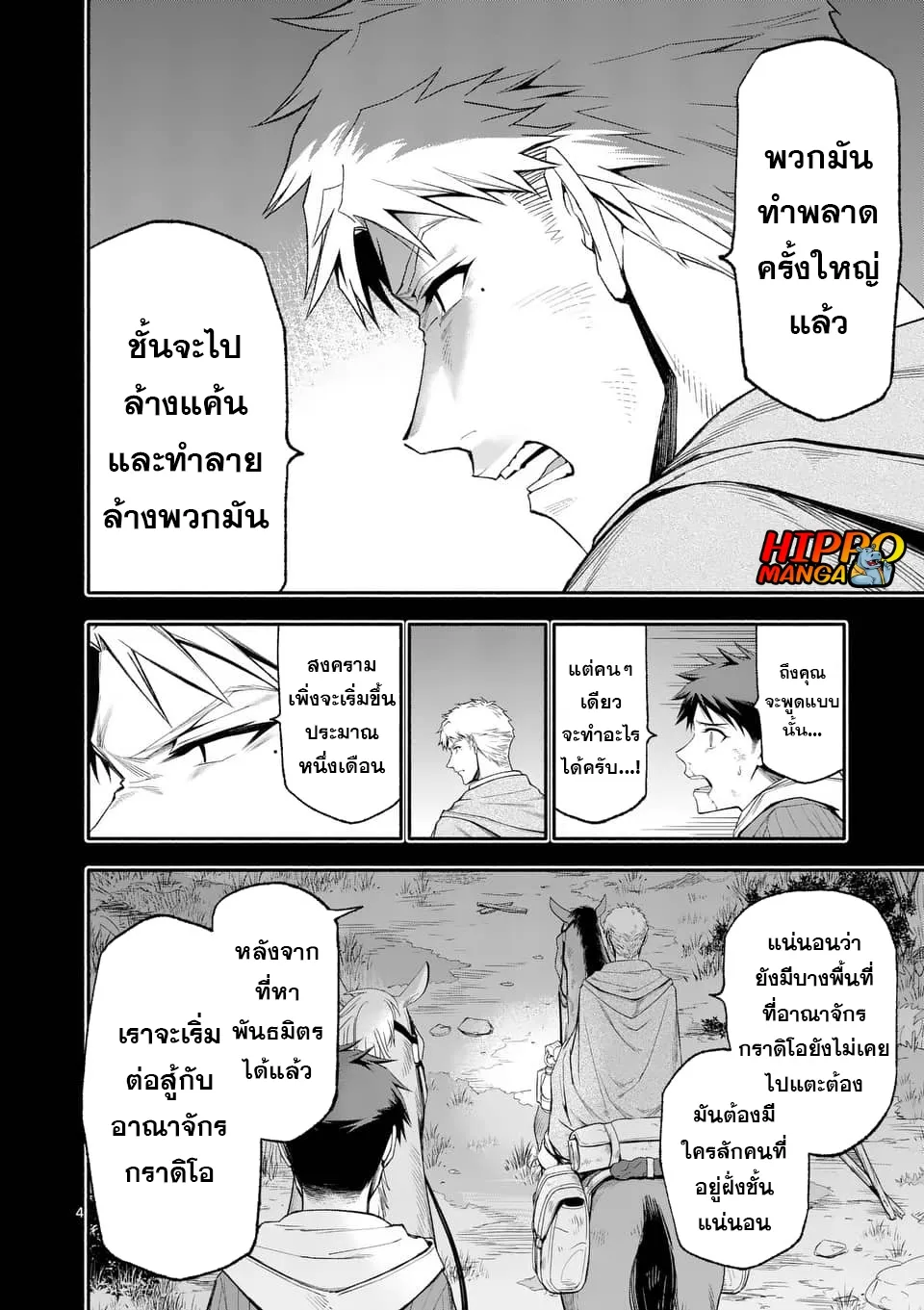 Shi ni Modori, Subete o Sukuu Tame ni Saikyou - หน้า 5