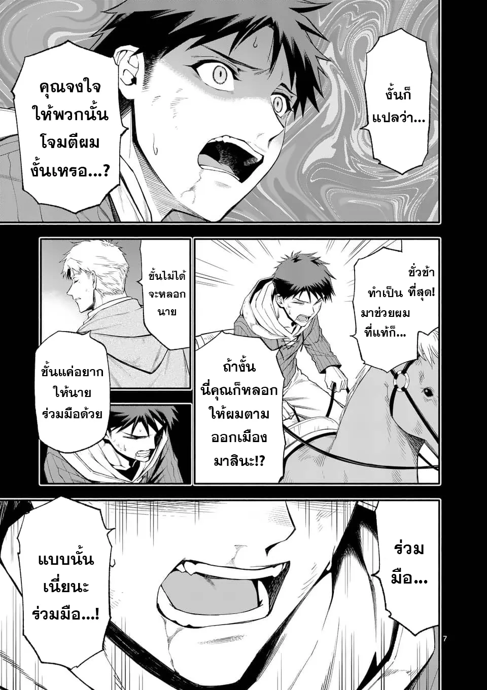 Shi ni Modori, Subete o Sukuu Tame ni Saikyou - หน้า 8