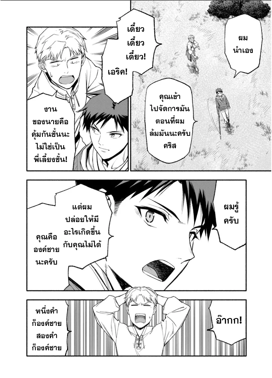 Shi ni Modori, Subete o Sukuu Tame ni Saikyou - หน้า 26