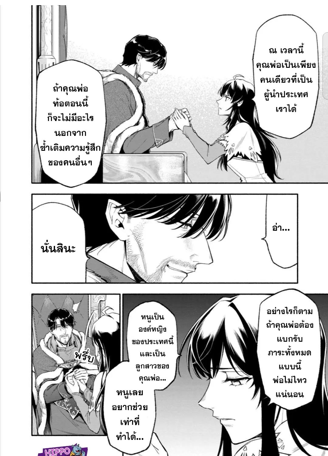 Shi ni Modori, Subete o Sukuu Tame ni Saikyou - หน้า 26