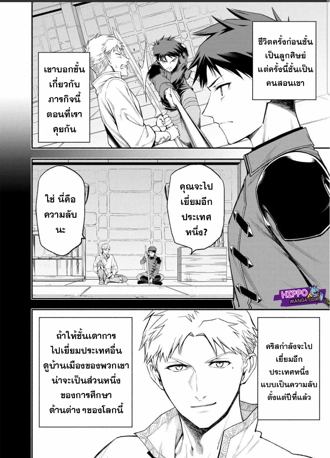 Shi ni Modori, Subete o Sukuu Tame ni Saikyou - หน้า 2