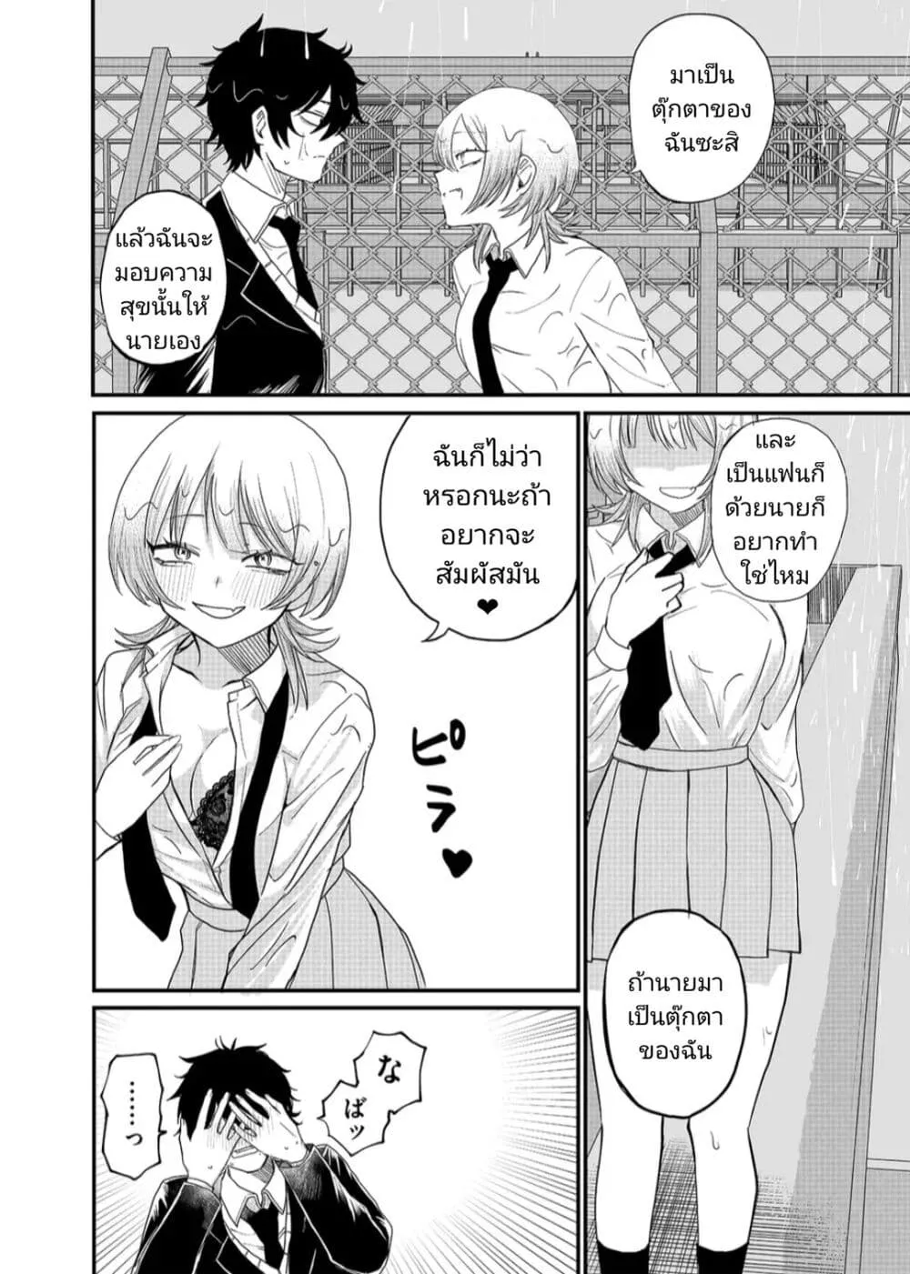 Shihai Shoujo Kubaru-chan - หน้า 19