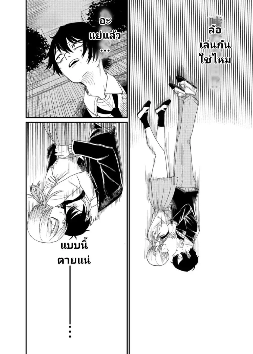 Shihai Shoujo Kubaru-chan - หน้า 23