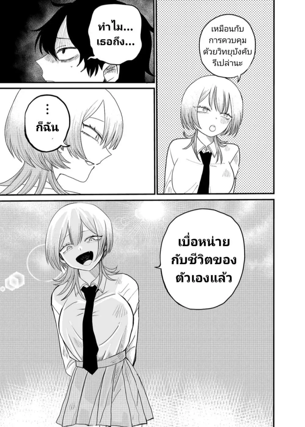 Shihai Shoujo Kubaru-chan - หน้า 30