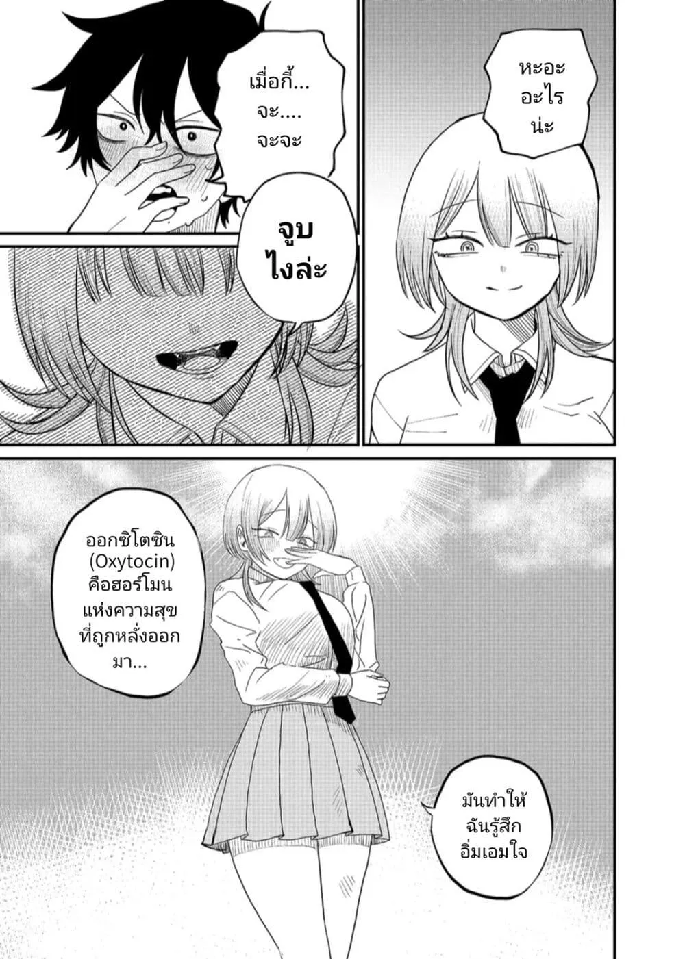 Shihai Shoujo Kubaru-chan - หน้า 36