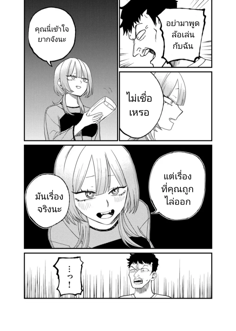 Shihai Shoujo Kubaru-chan - หน้า 8