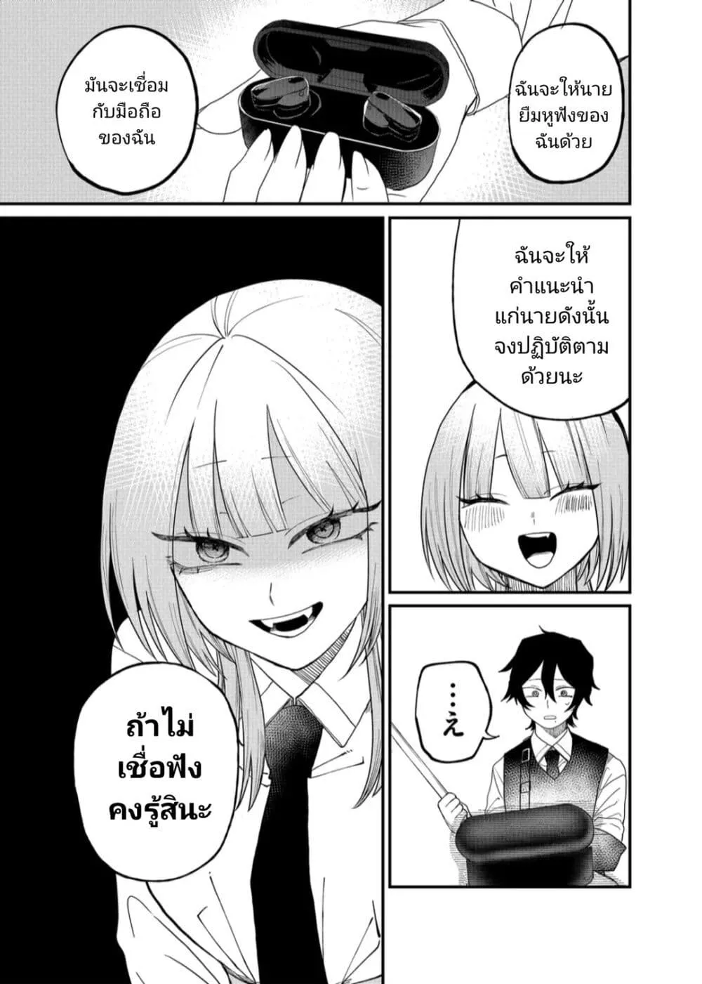 Shihai Shoujo Kubaru-chan - หน้า 14