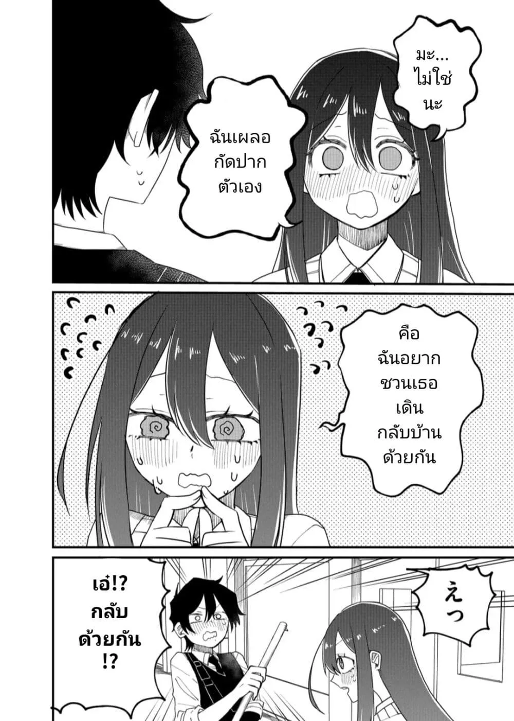 Shihai Shoujo Kubaru-chan - หน้า 5