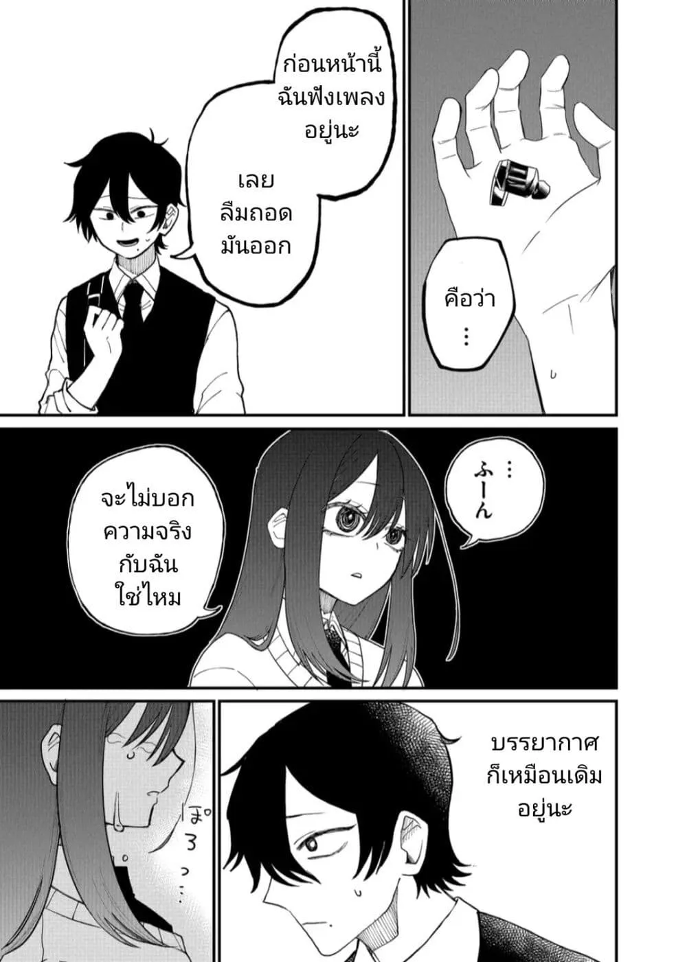 Shihai Shoujo Kubaru-chan - หน้า 4