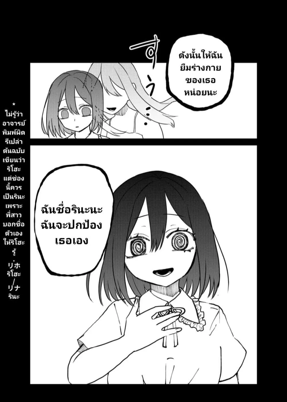 Shihai Shoujo Kubaru-chan - หน้า 9