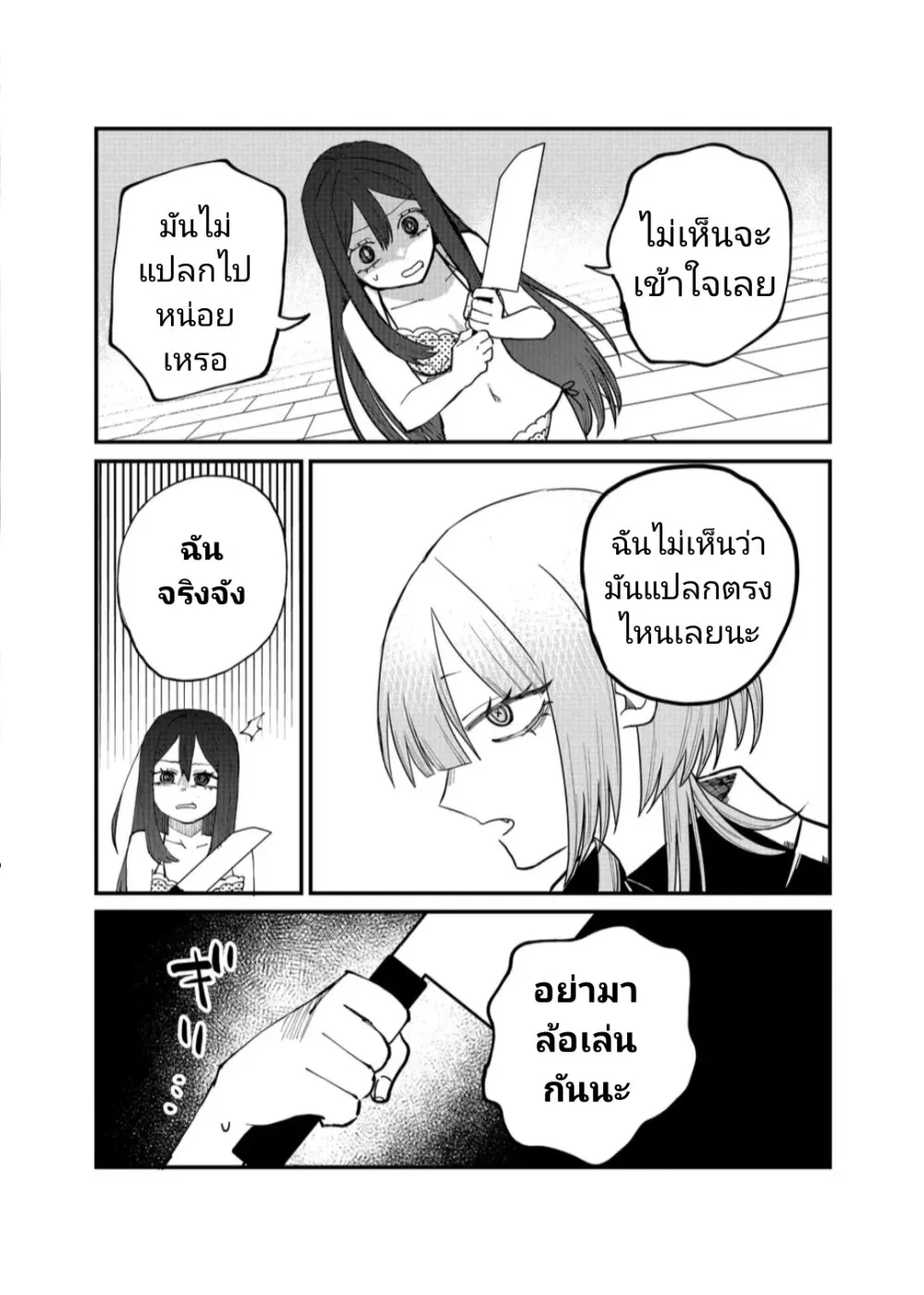 Shihai Shoujo Kubaru-chan - หน้า 11