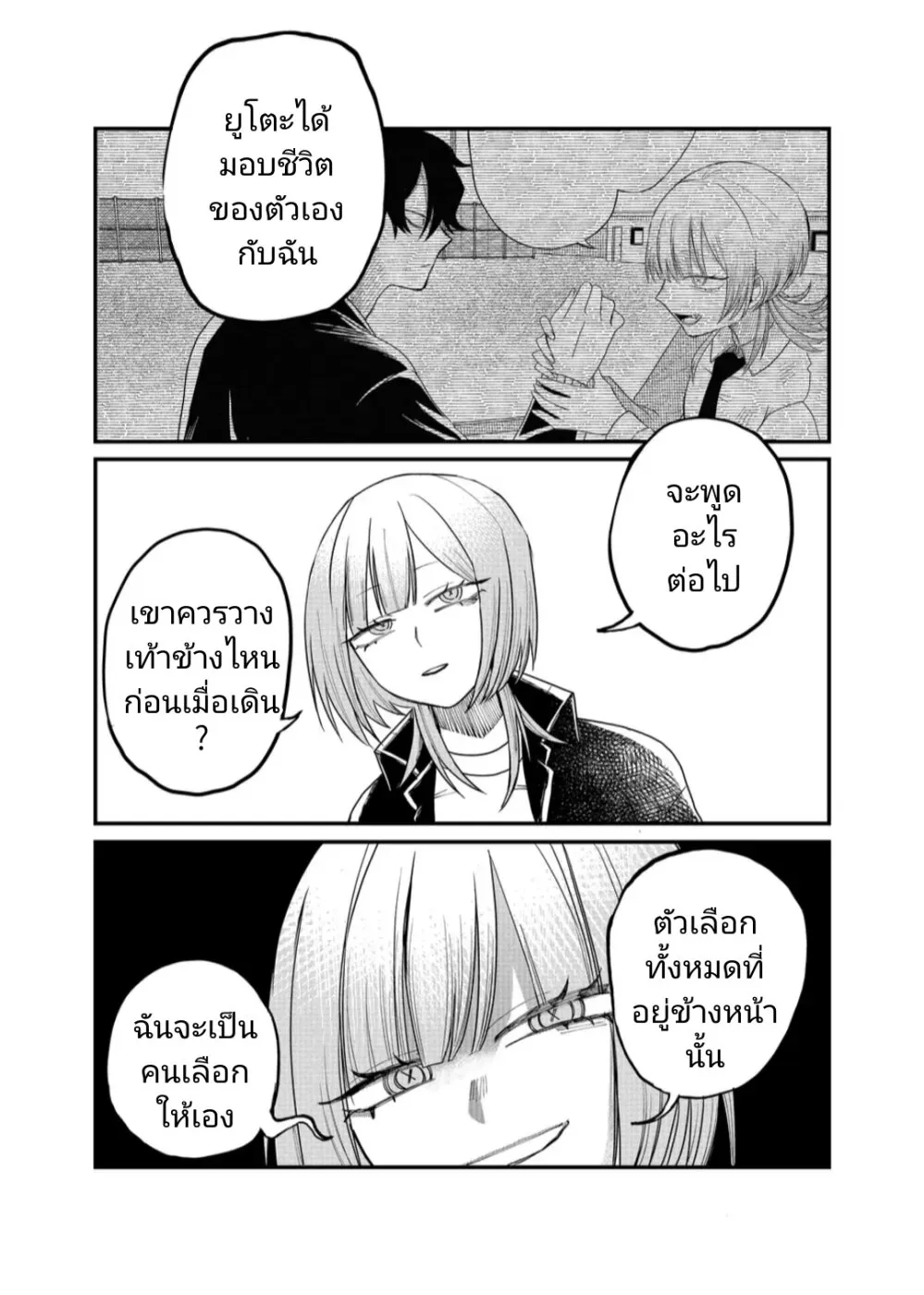 Shihai Shoujo Kubaru-chan - หน้า 9