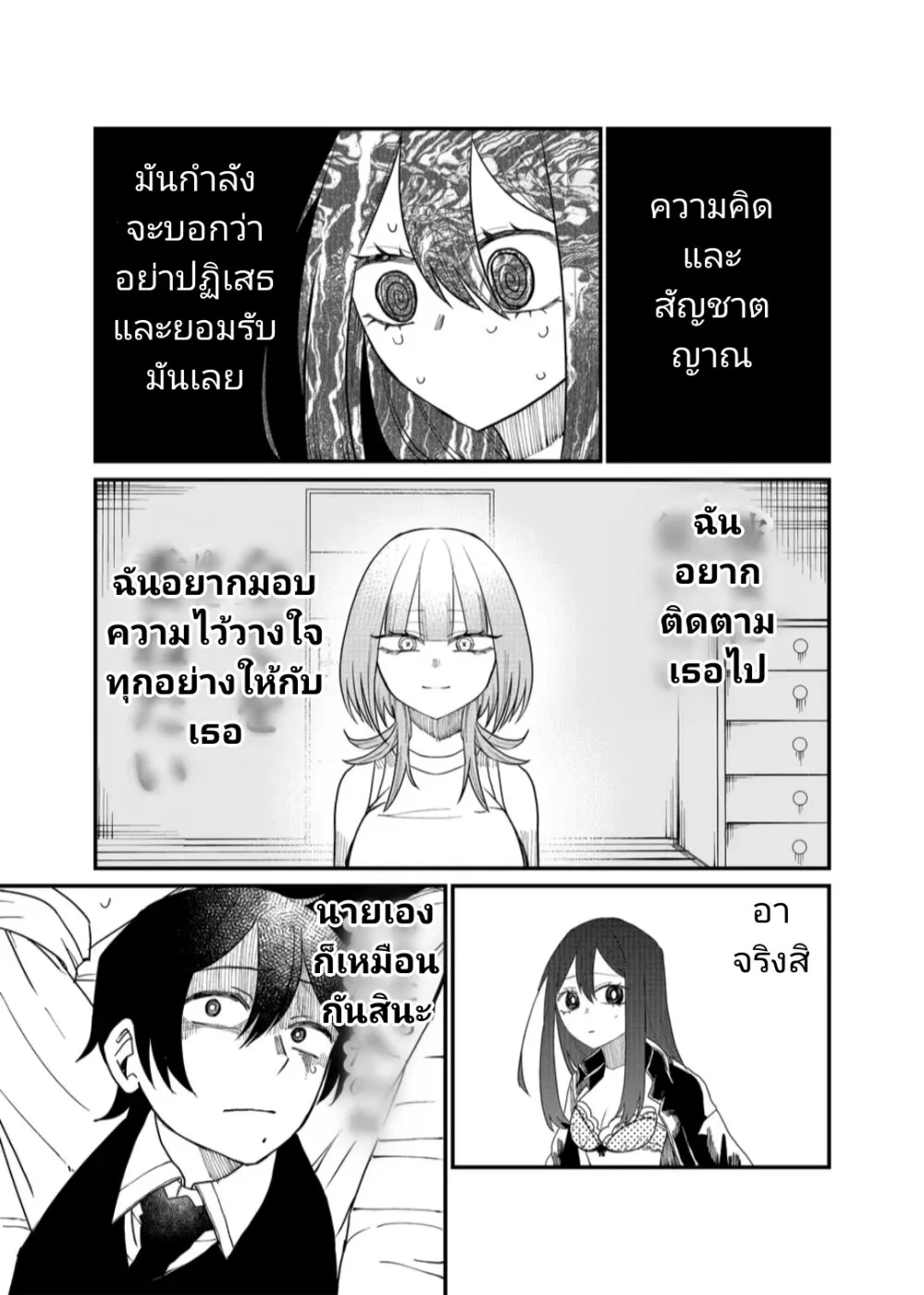 Shihai Shoujo Kubaru-chan - หน้า 6