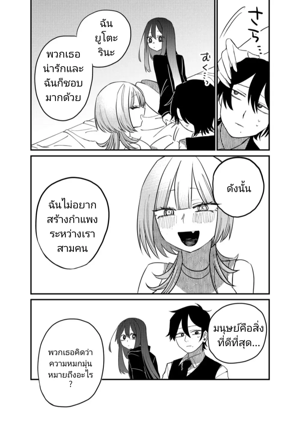 Shihai Shoujo Kubaru-chan - หน้า 12