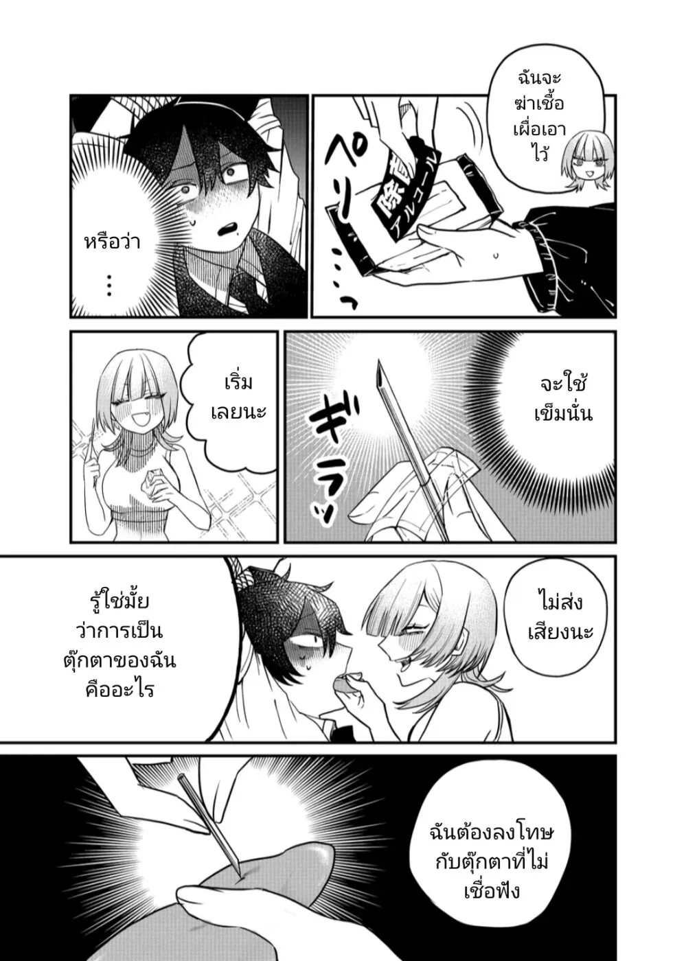 Shihai Shoujo Kubaru-chan - หน้า 4