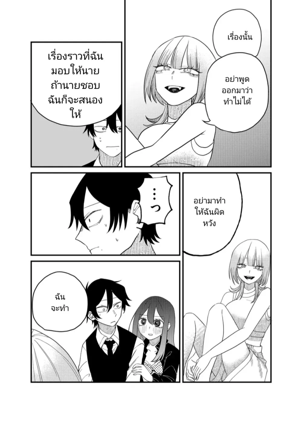 Shihai Shoujo Kubaru-chan - หน้า 10