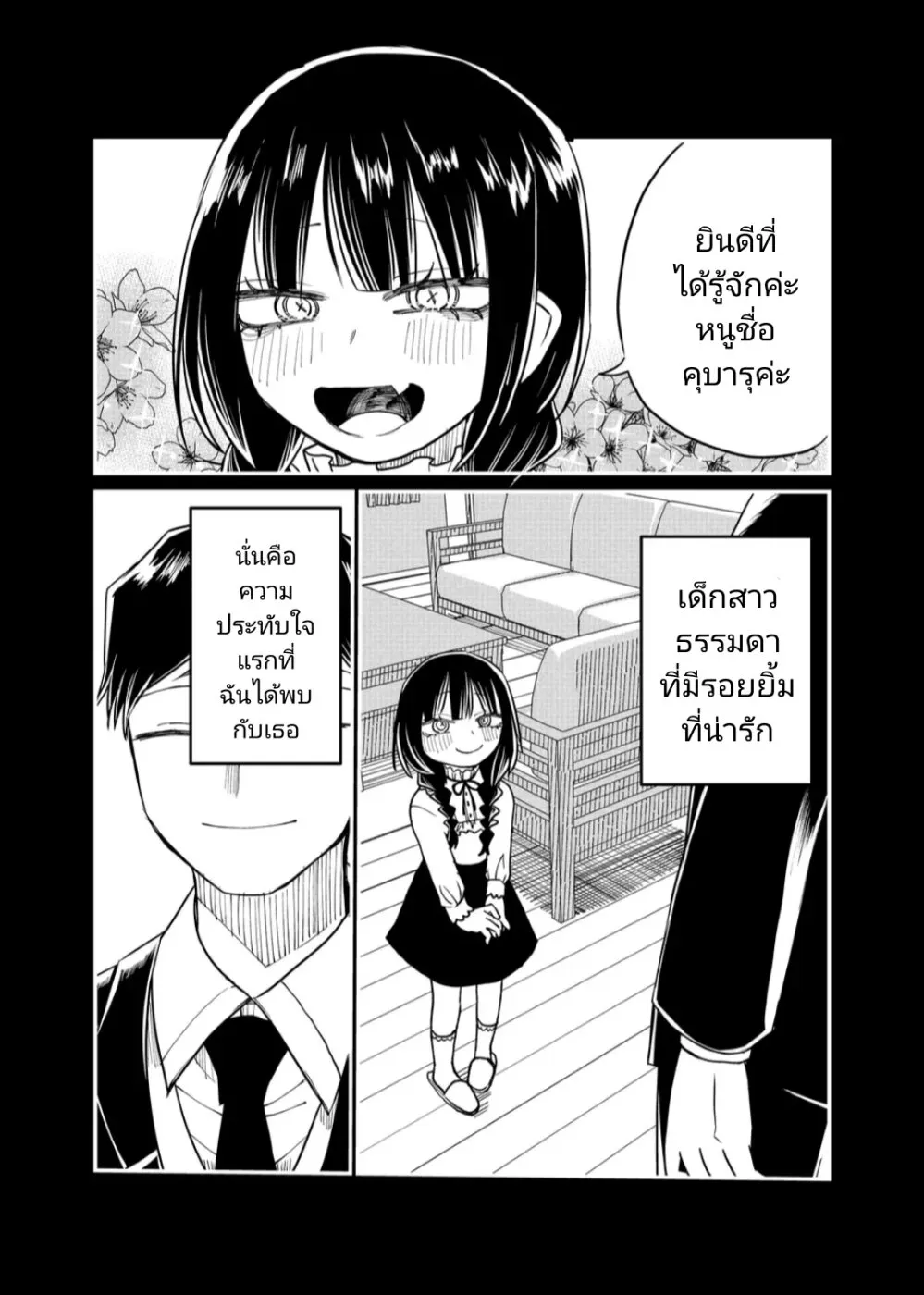 Shihai Shoujo Kubaru-chan - หน้า 3