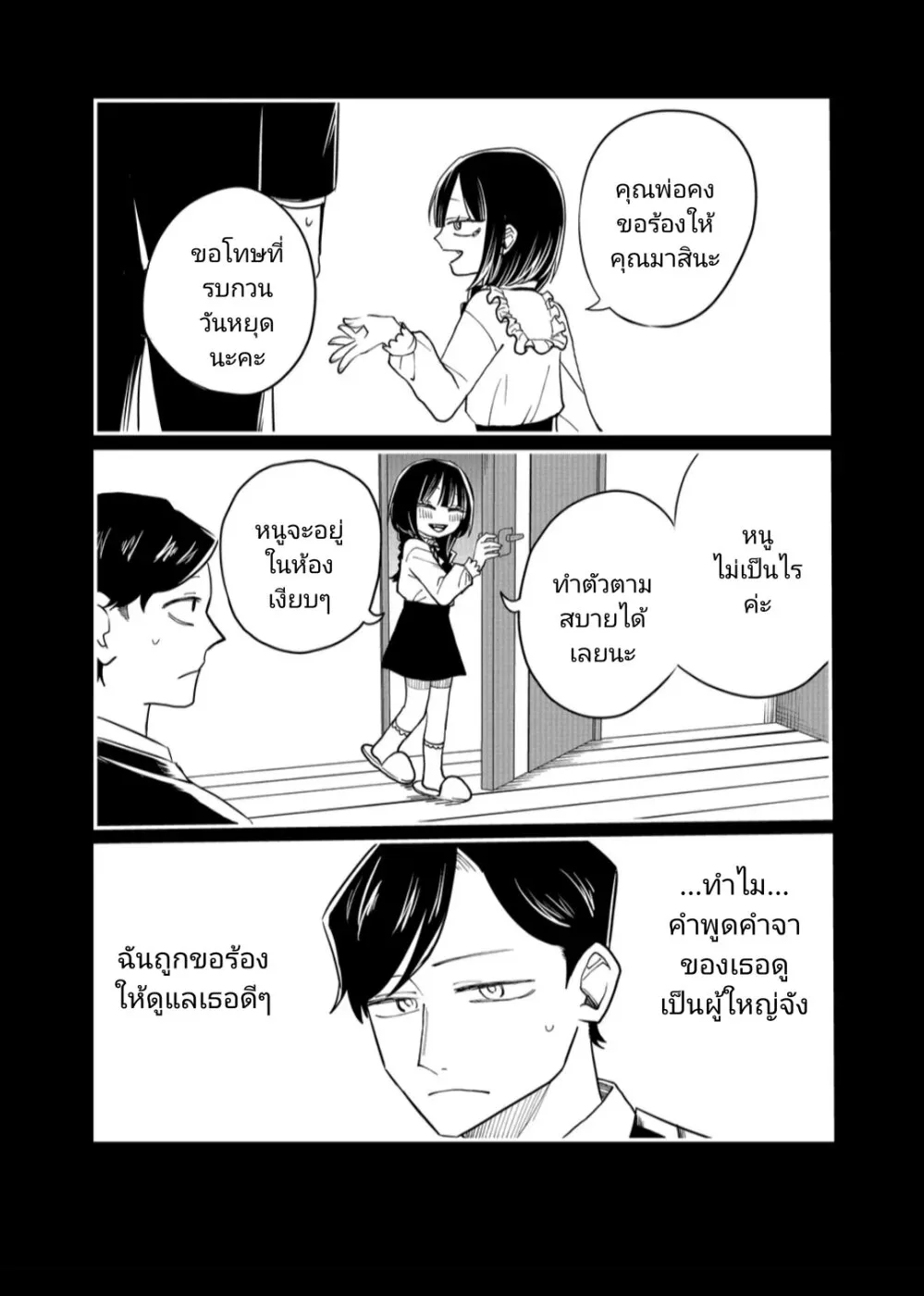 Shihai Shoujo Kubaru-chan - หน้า 4