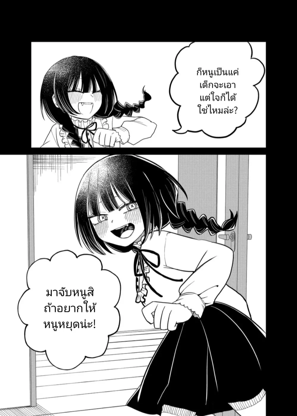 Shihai Shoujo Kubaru-chan - หน้า 8